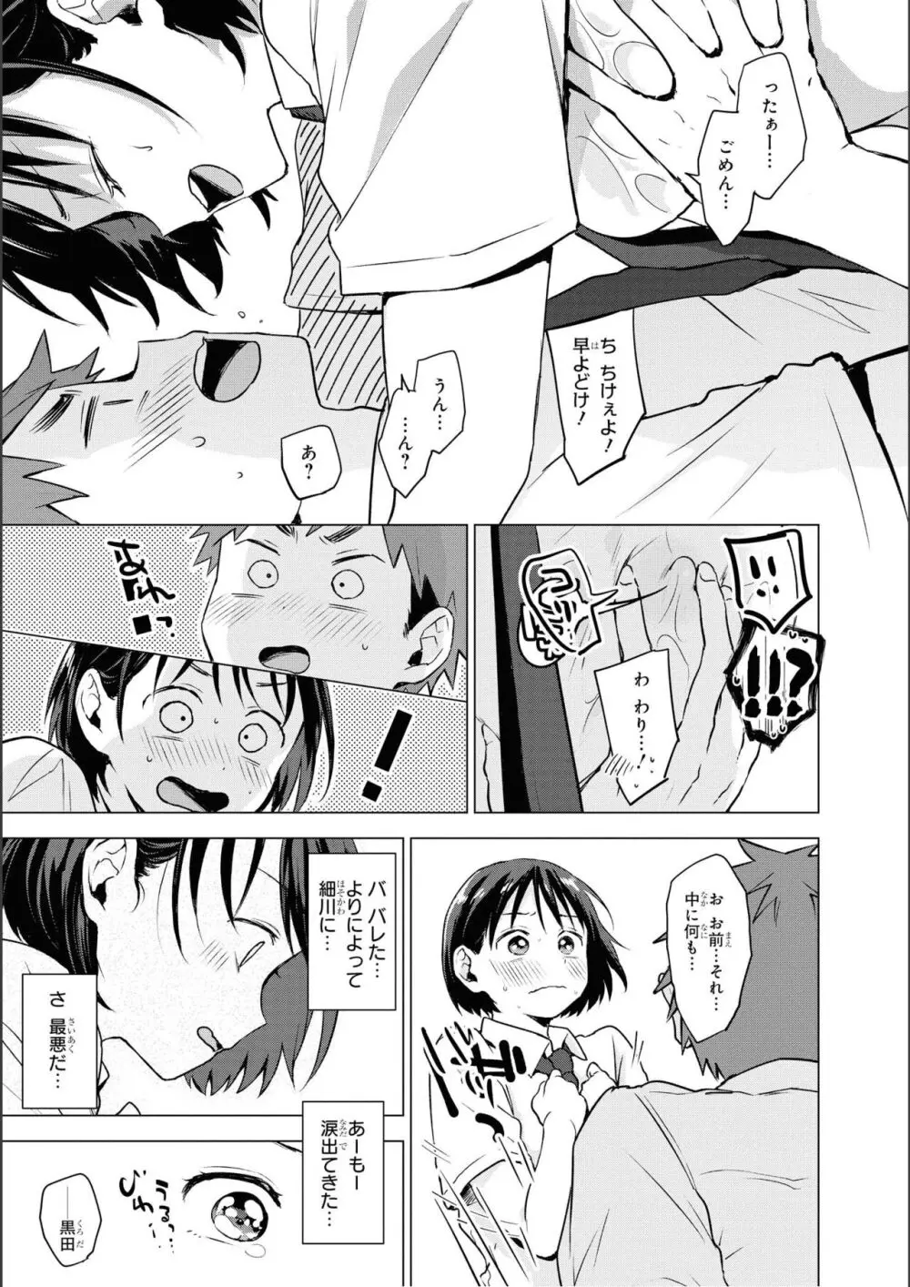 ノーブラな女の子は好きですか？アンソロジーコミック Page.13