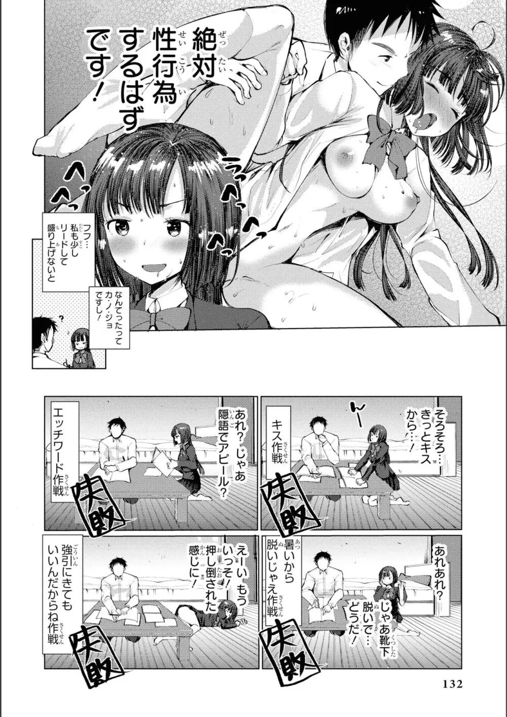 ノーブラな女の子は好きですか？アンソロジーコミック Page.134