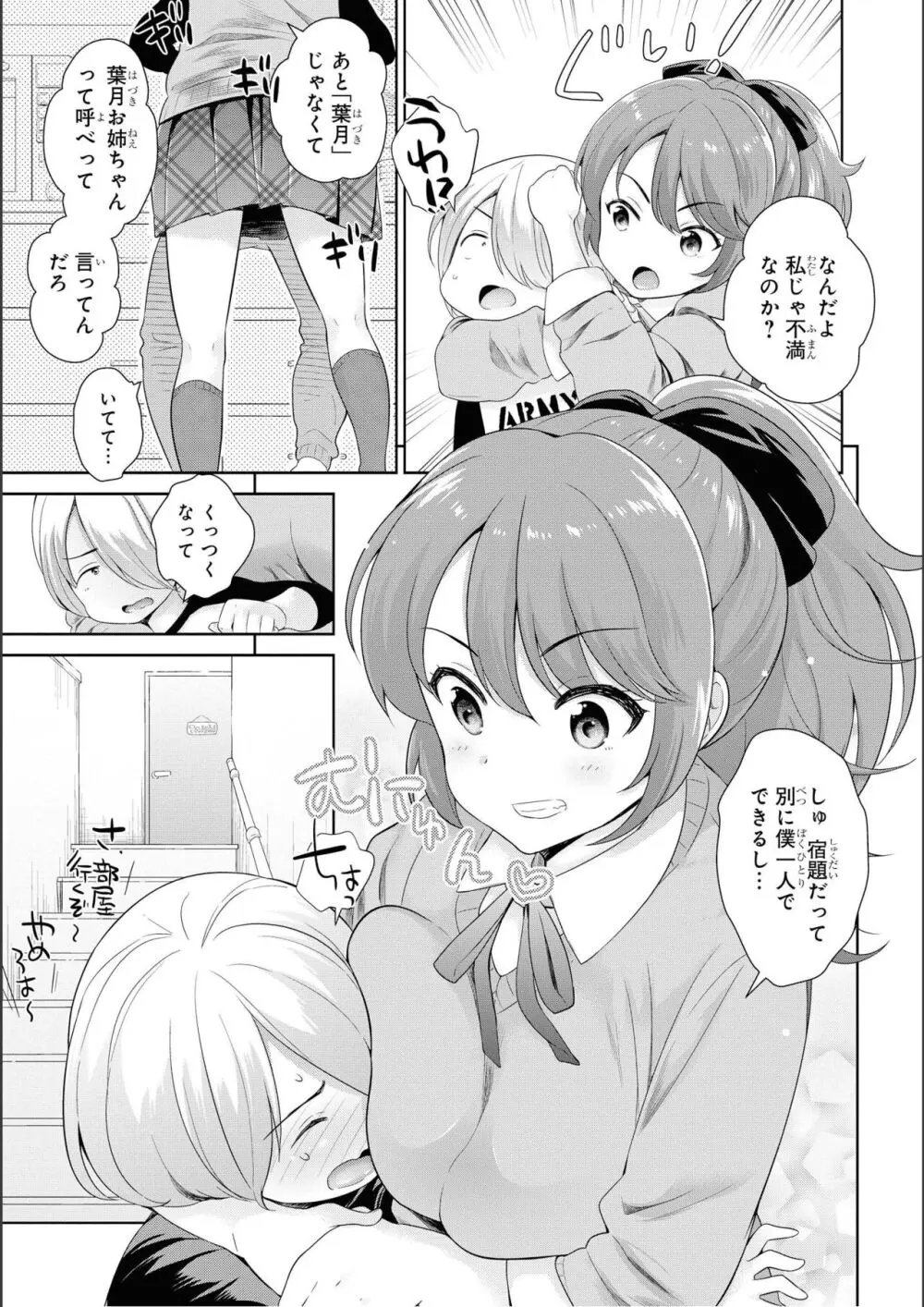 ノーブラな女の子は好きですか？アンソロジーコミック Page.21