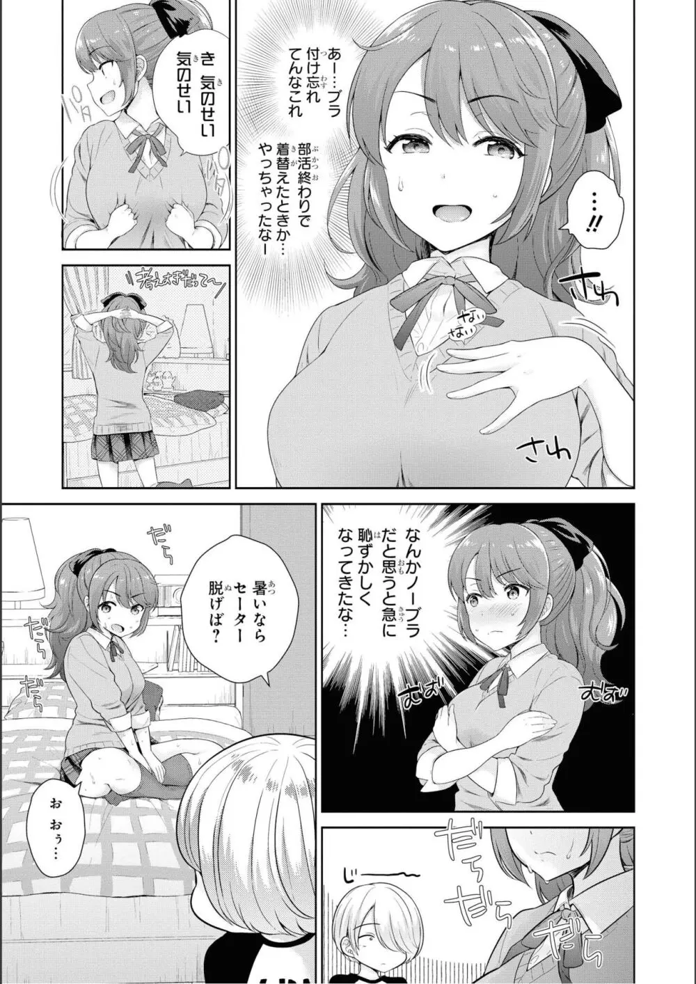 ノーブラな女の子は好きですか？アンソロジーコミック Page.23