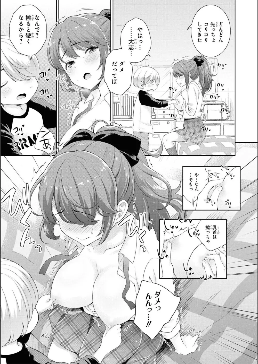 ノーブラな女の子は好きですか？アンソロジーコミック Page.31