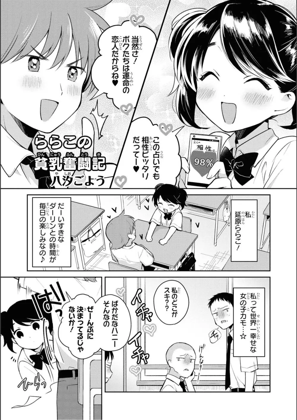 ノーブラな女の子は好きですか？アンソロジーコミック Page.37