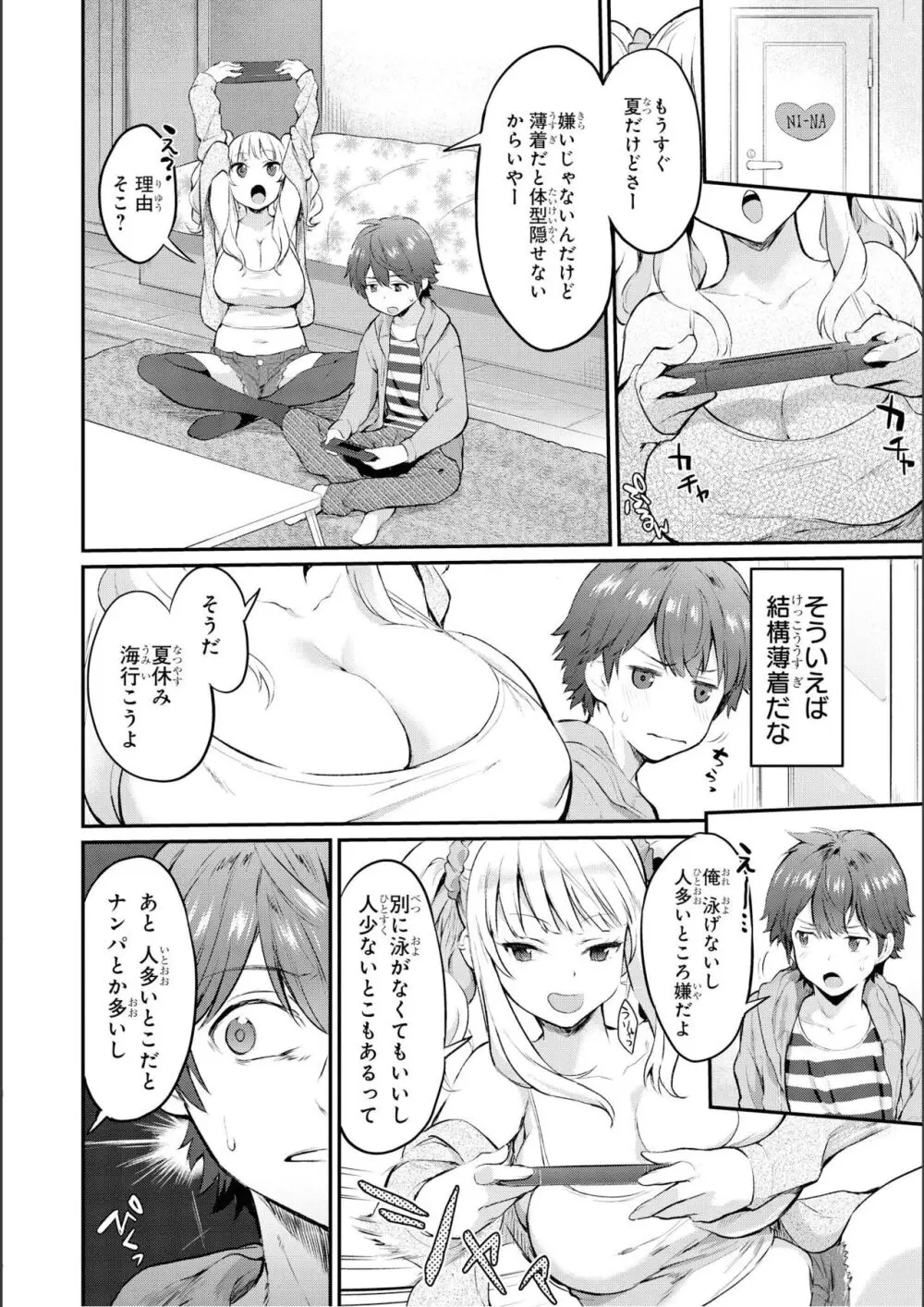 ノーブラな女の子は好きですか？アンソロジーコミック Page.50