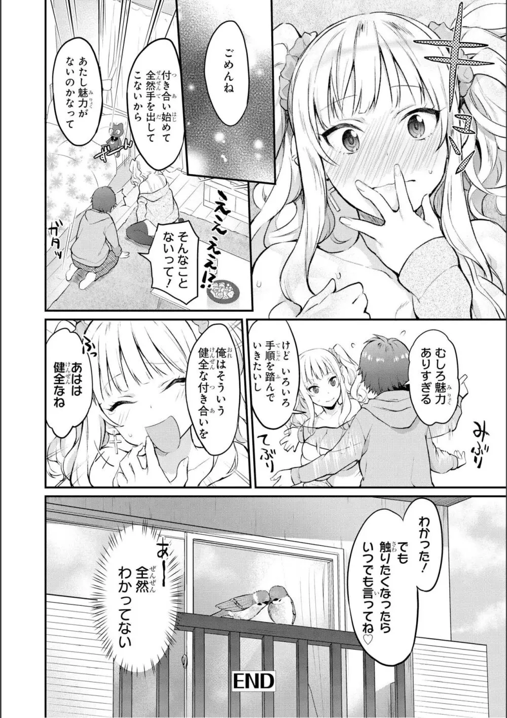 ノーブラな女の子は好きですか？アンソロジーコミック Page.60