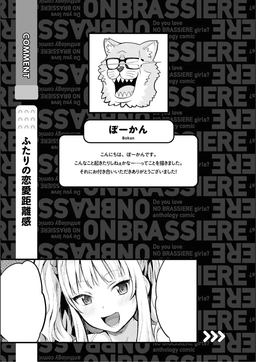 ノーブラな女の子は好きですか？アンソロジーコミック Page.61