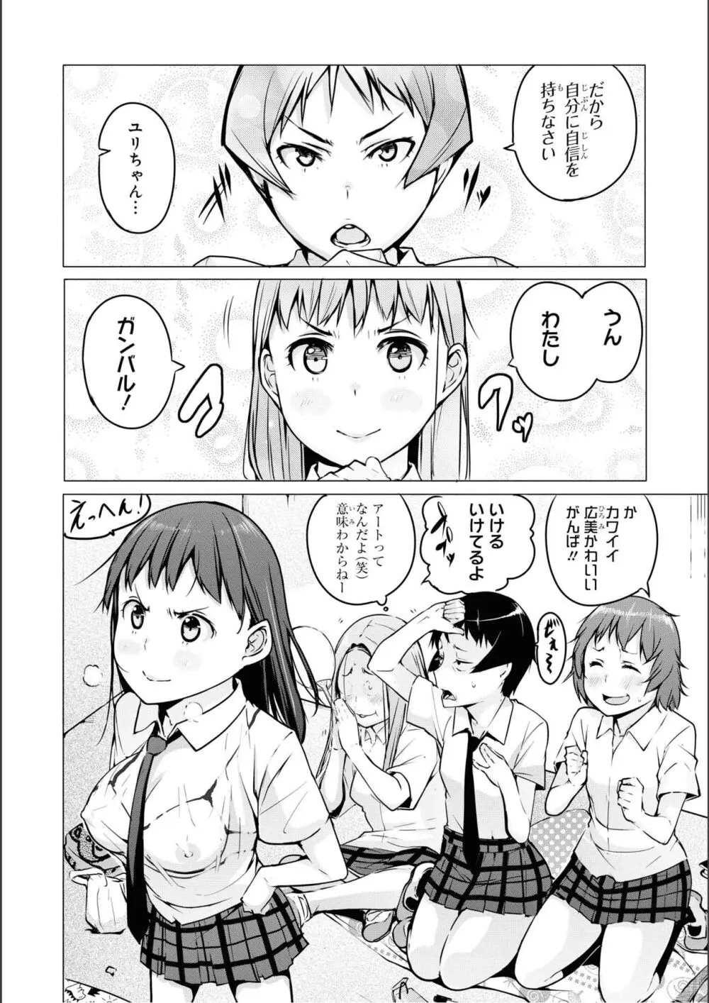 ノーブラな女の子は好きですか？アンソロジーコミック Page.70