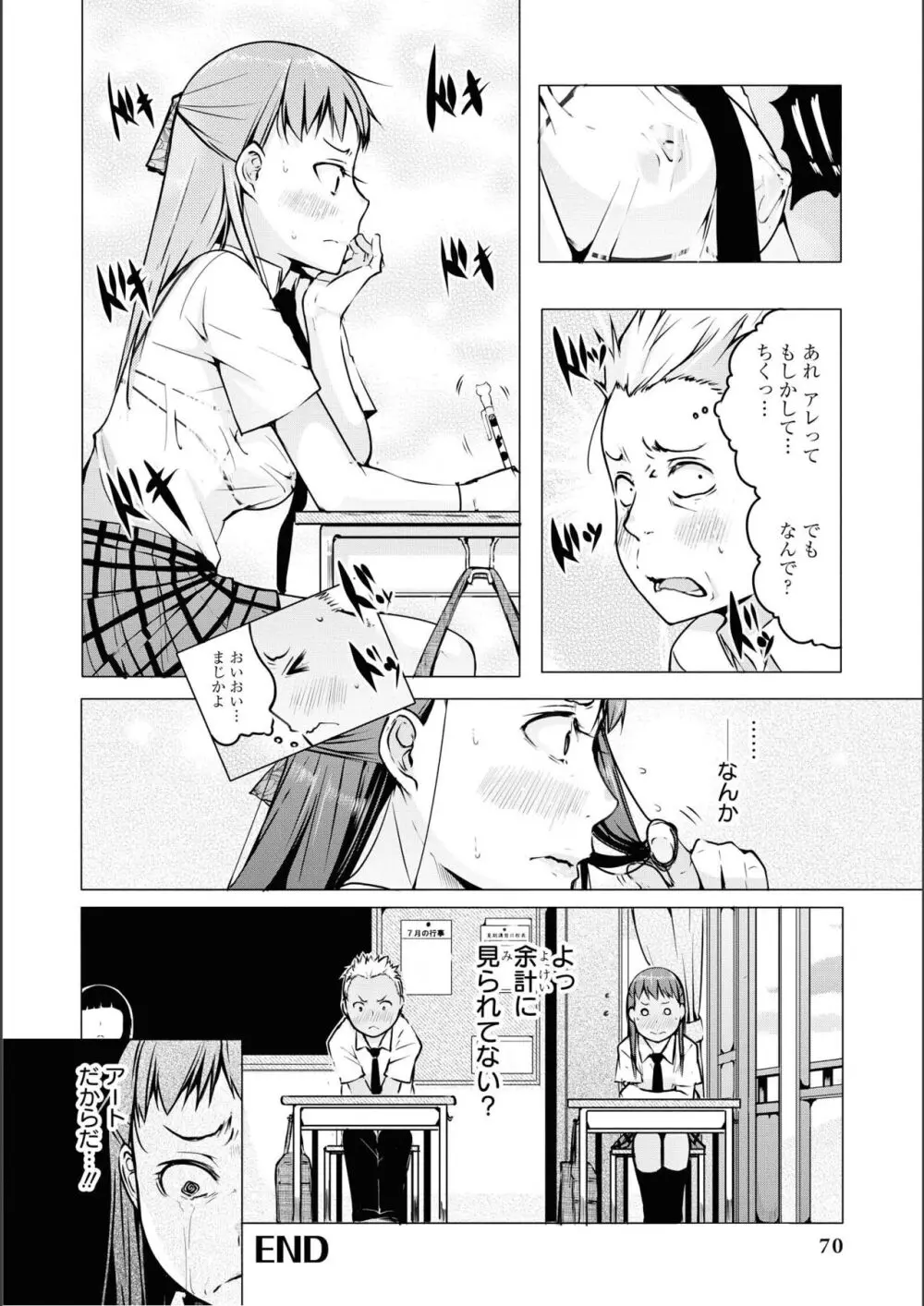 ノーブラな女の子は好きですか？アンソロジーコミック Page.72