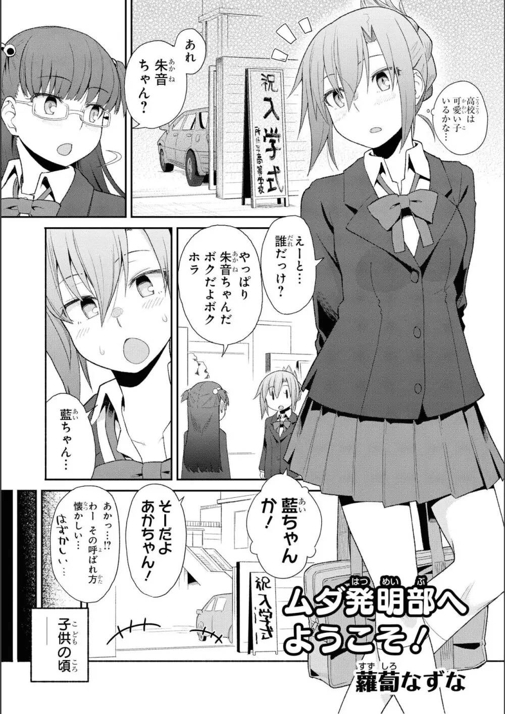 ノーブラな女の子は好きですか？アンソロジーコミック Page.75