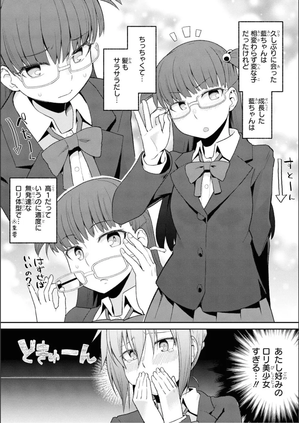 ノーブラな女の子は好きですか？アンソロジーコミック Page.77