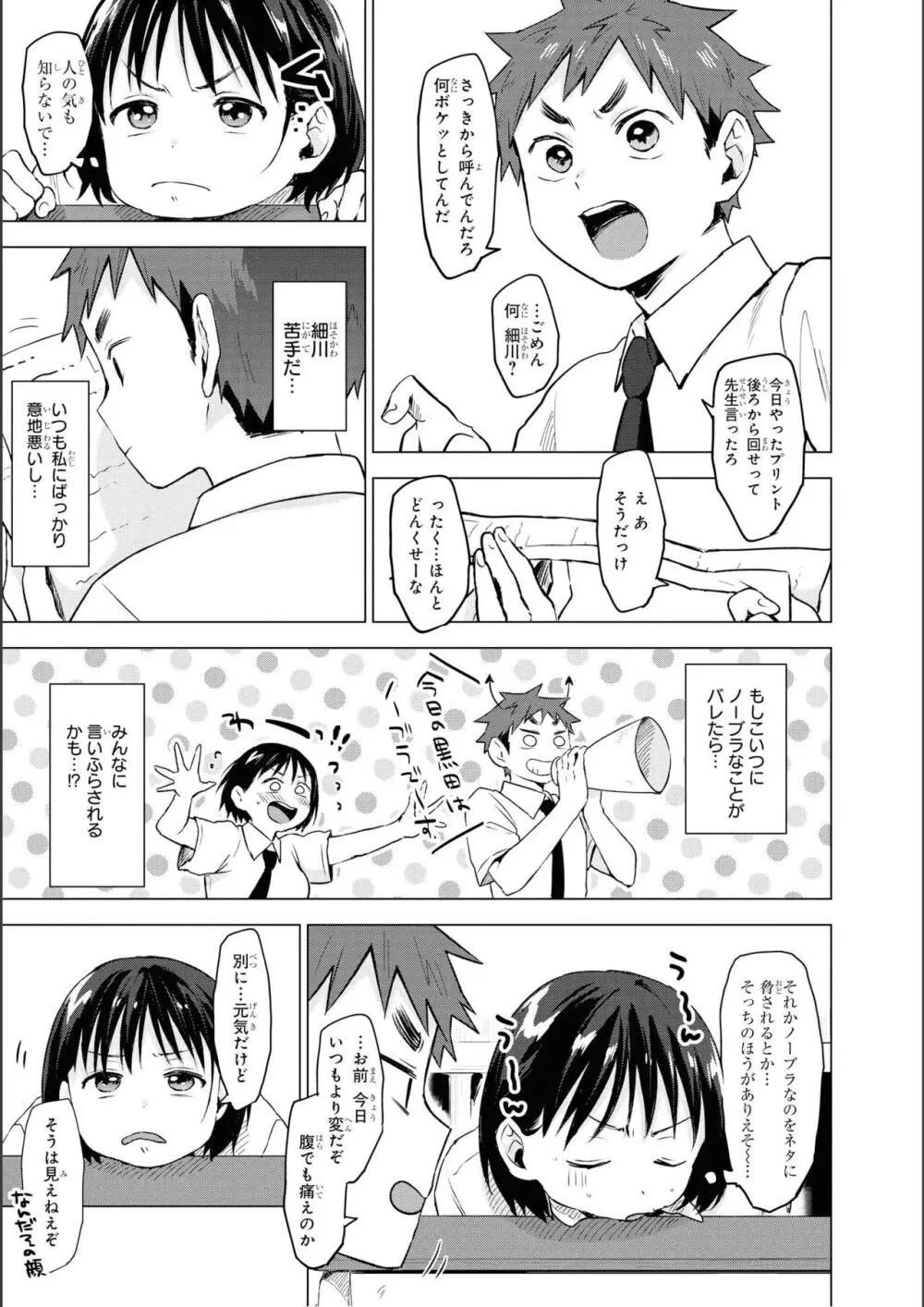 ノーブラな女の子は好きですか？アンソロジーコミック Page.9