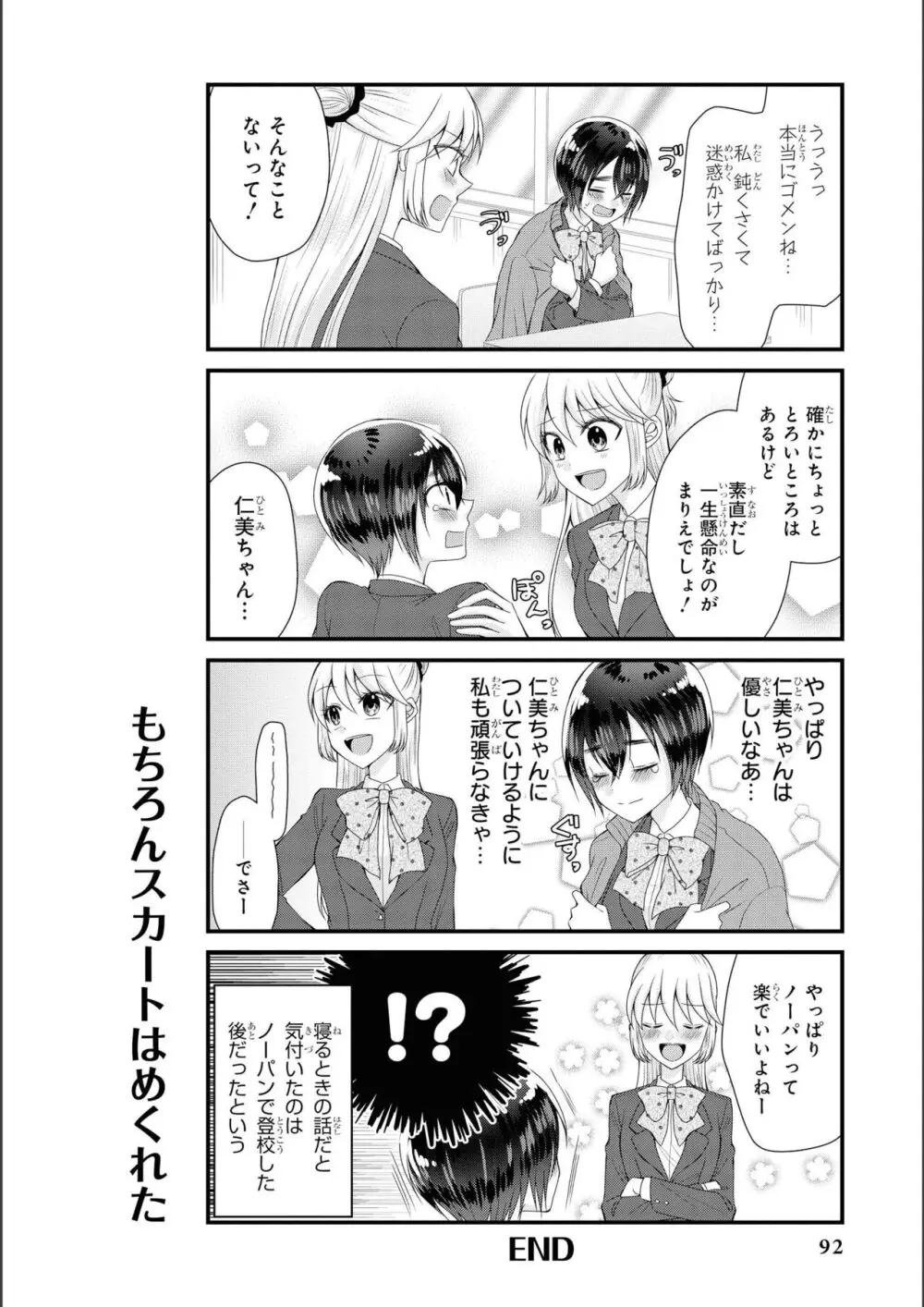 ノーブラな女の子は好きですか？アンソロジーコミック Page.94