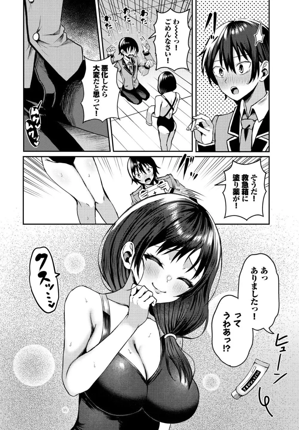 遭難したら無人島で中出し放題 17話 Page.10