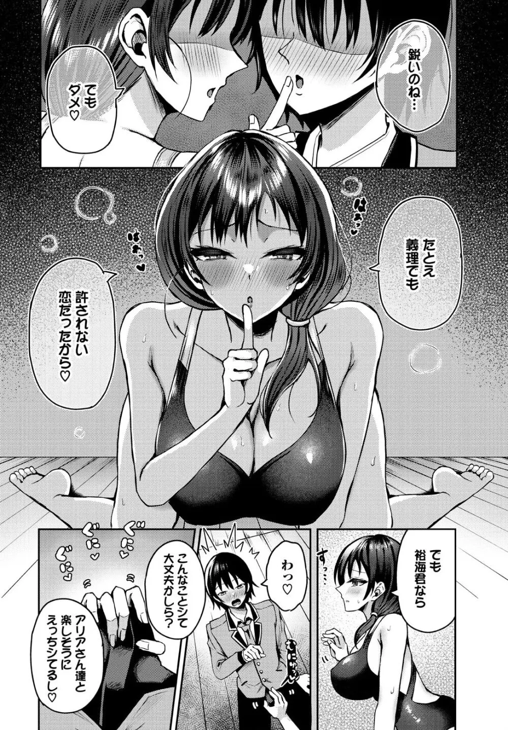 遭難したら無人島で中出し放題 17話 Page.12