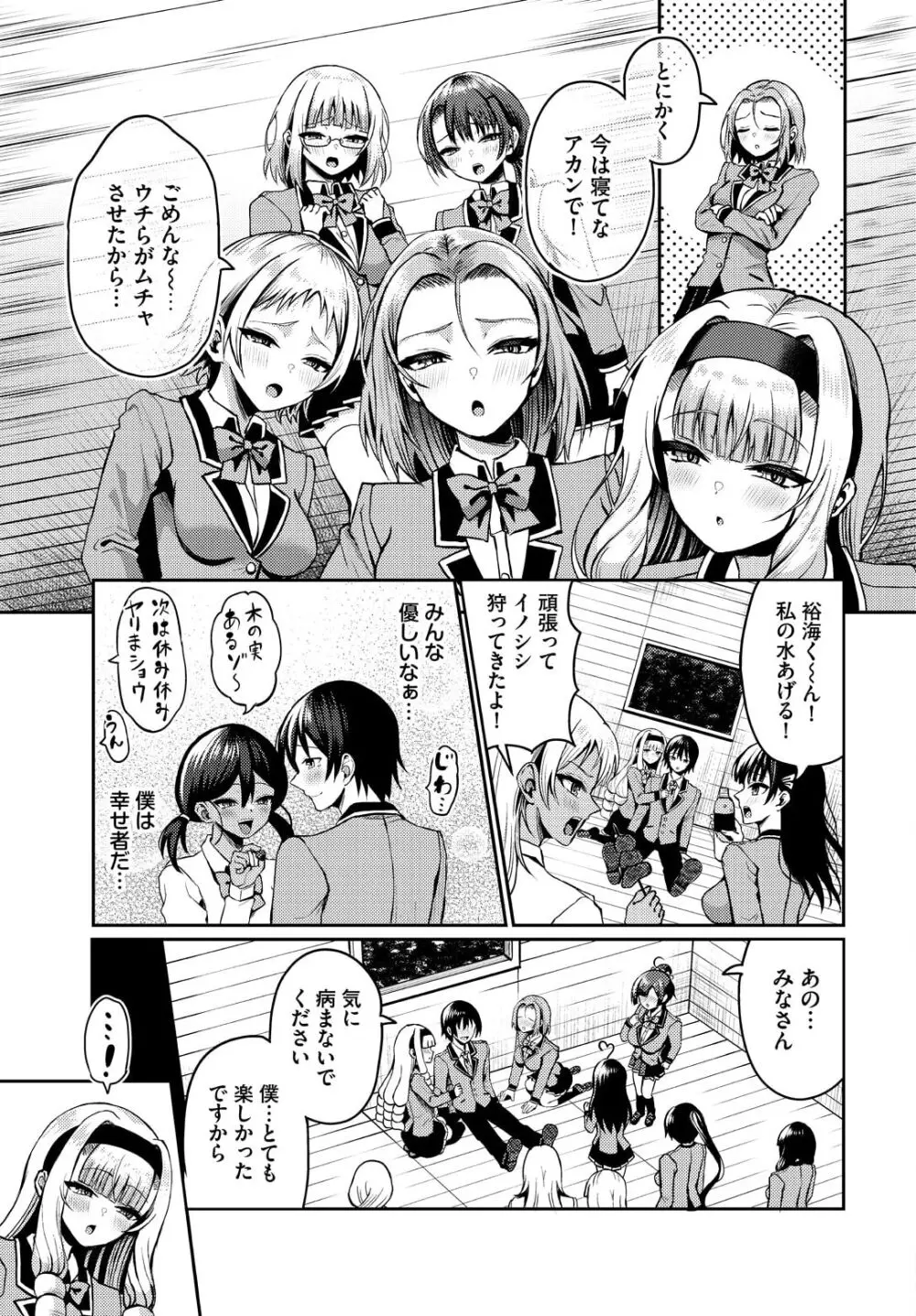 遭難したら無人島で中出し放題 17話 Page.5