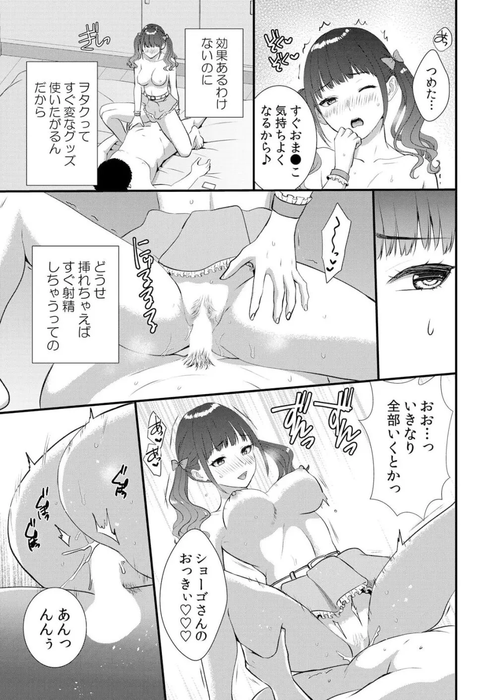 ナマイキ制服JKをお仕置き緊縛！パパ活女子をわからせる痙攣絶頂SEX1 Page.19