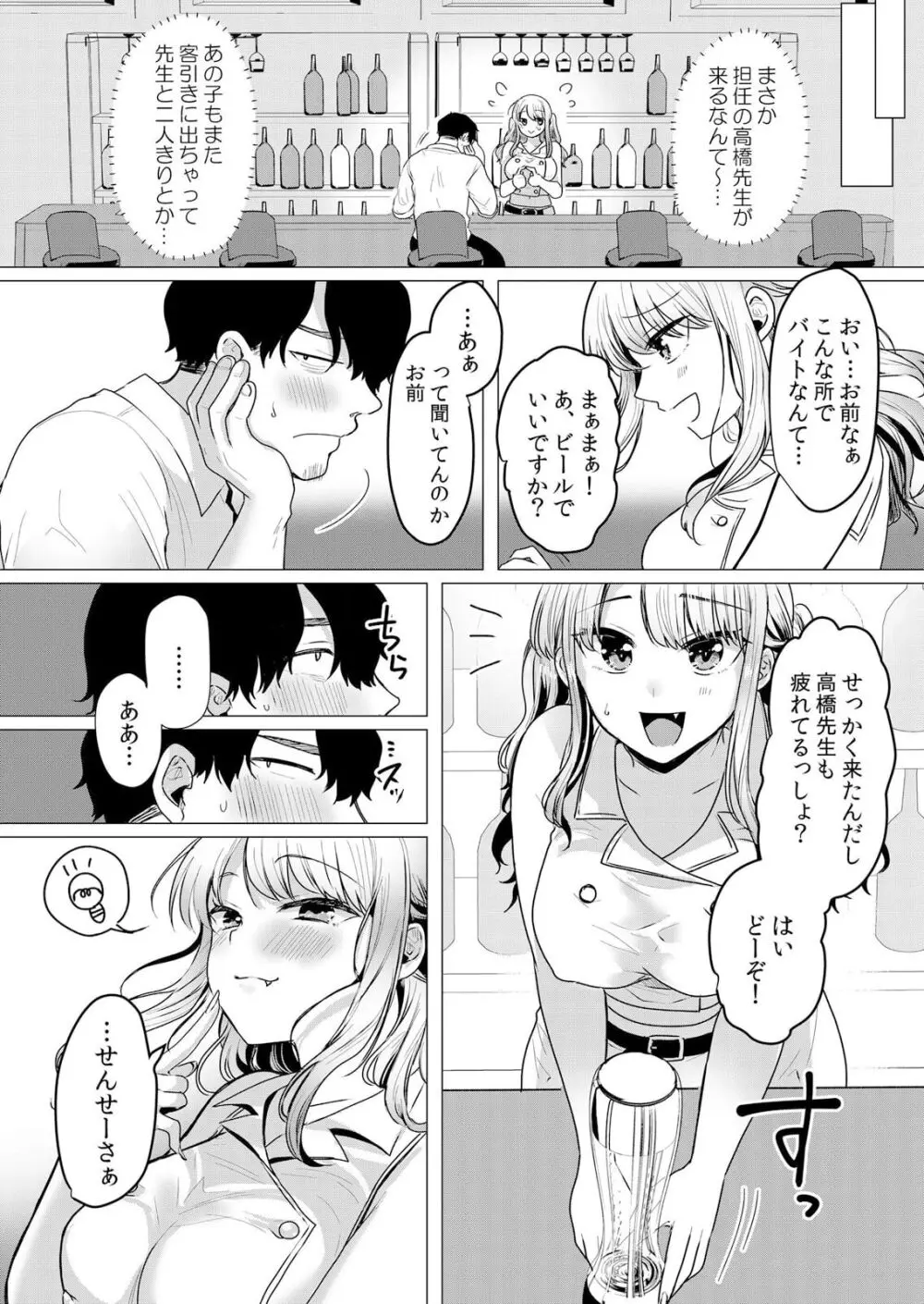 ナマイキ制服JKをお仕置き緊縛！パパ活女子をわからせる痙攣絶頂SEX1 Page.35