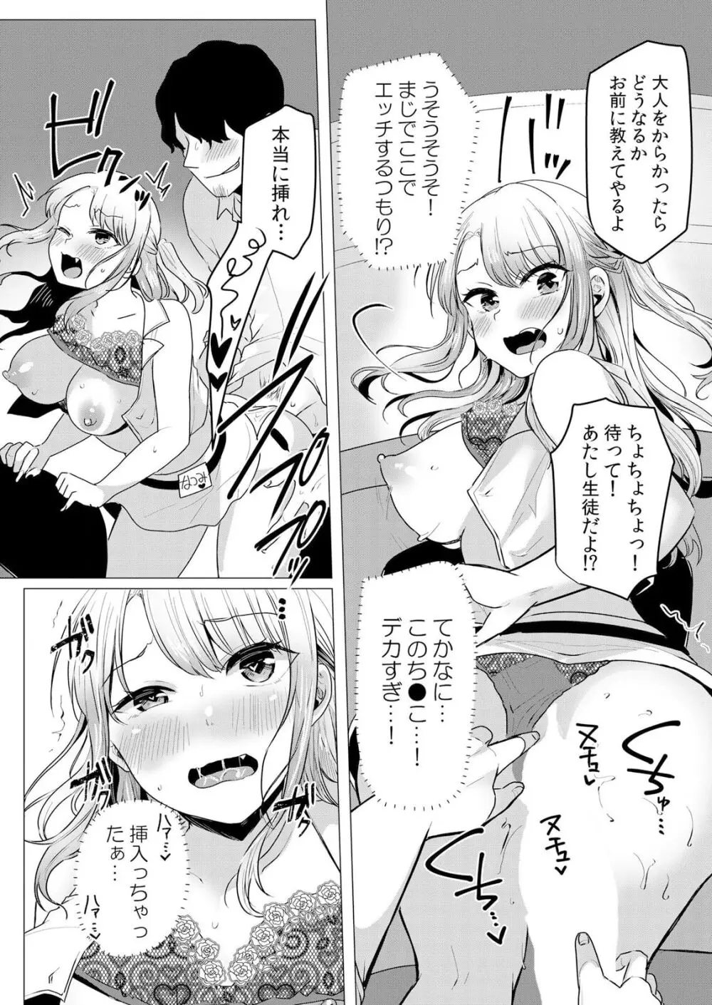 ナマイキ制服JKをお仕置き緊縛！パパ活女子をわからせる痙攣絶頂SEX1 Page.38