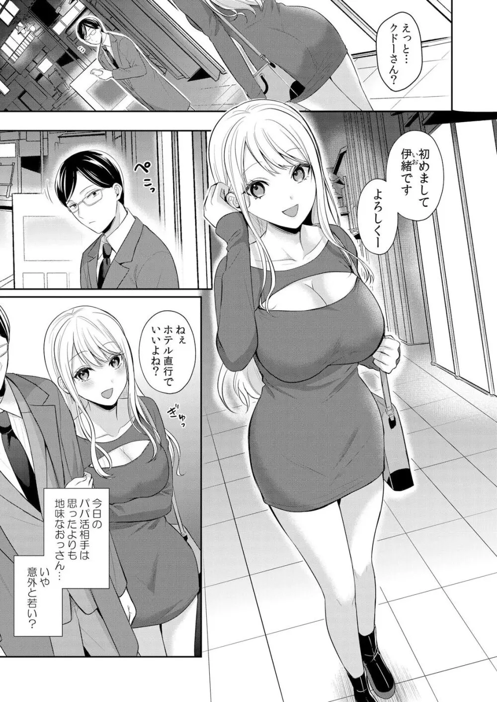 ナマイキ制服JKをお仕置き緊縛！パパ活女子をわからせる痙攣絶頂SEX1 Page.5