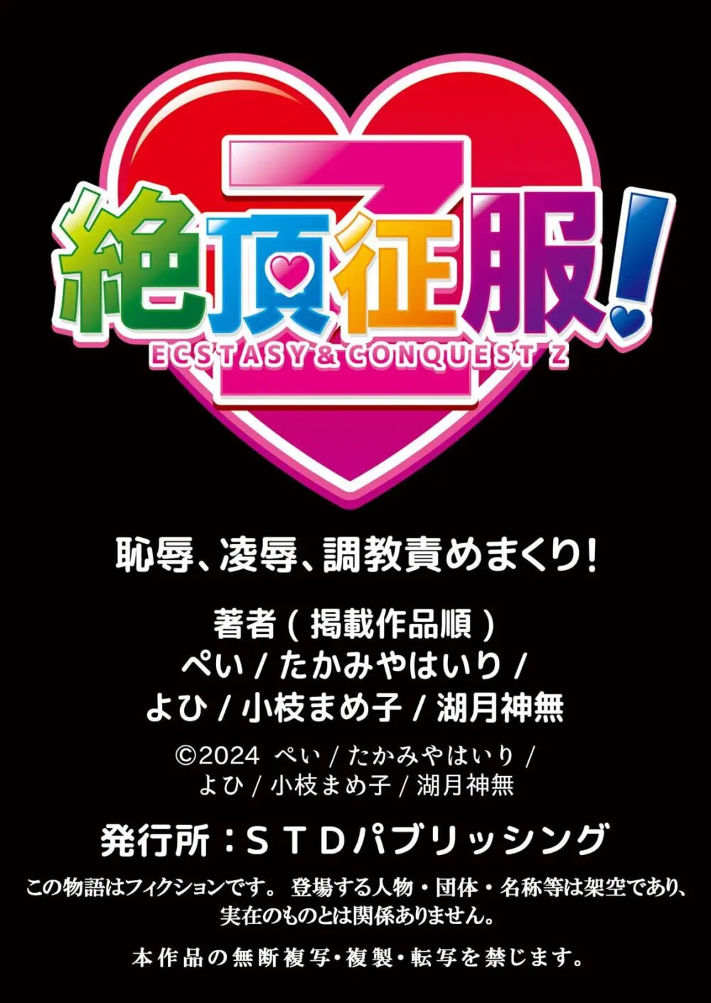 ナマイキ制服JKをお仕置き緊縛！パパ活女子をわからせる痙攣絶頂SEX1 Page.52