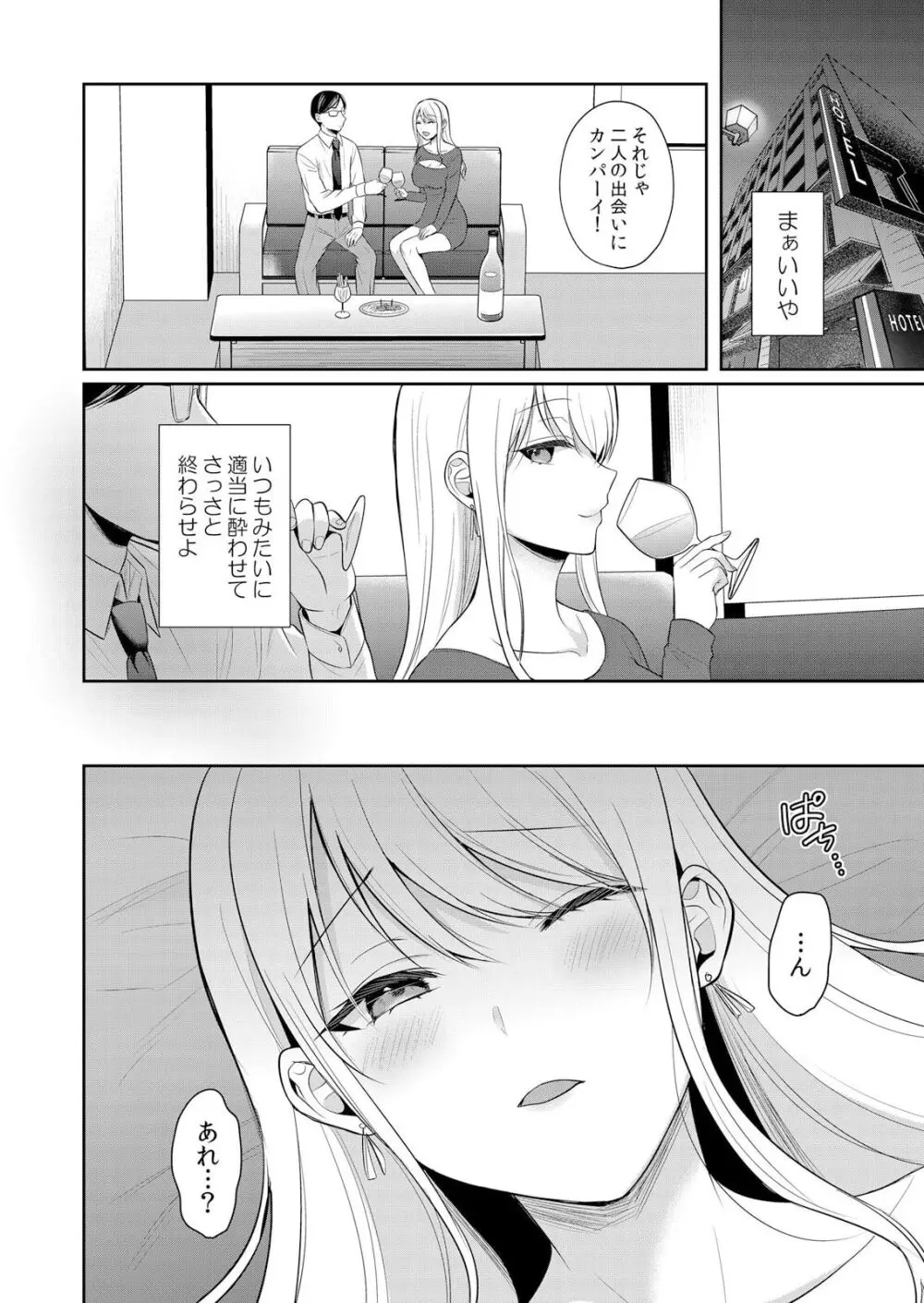 ナマイキ制服JKをお仕置き緊縛！パパ活女子をわからせる痙攣絶頂SEX1 Page.6