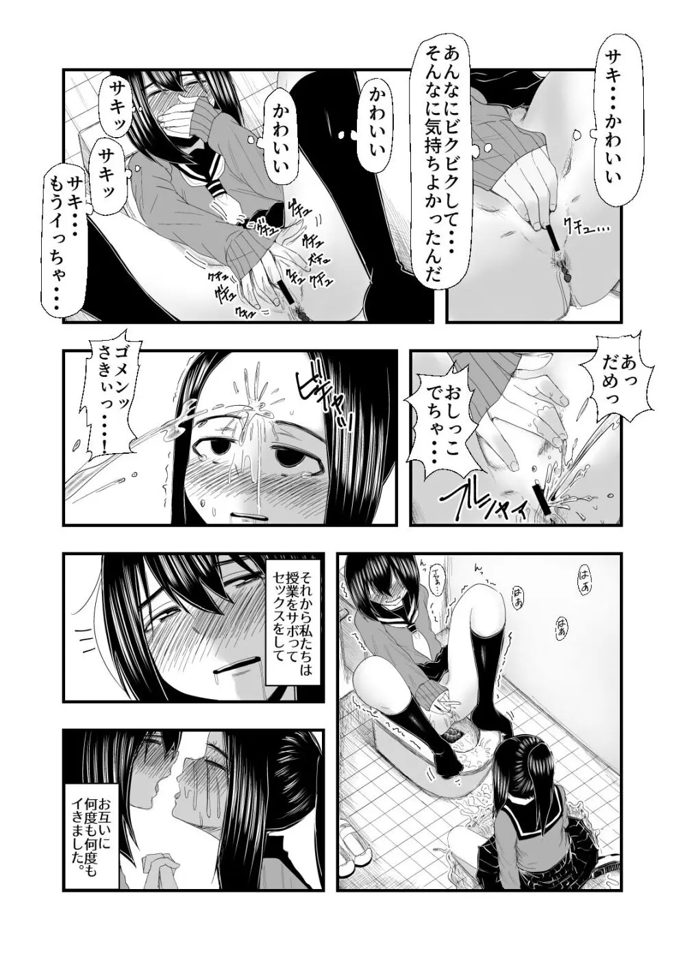 排泄物に興奮するJC Page.11