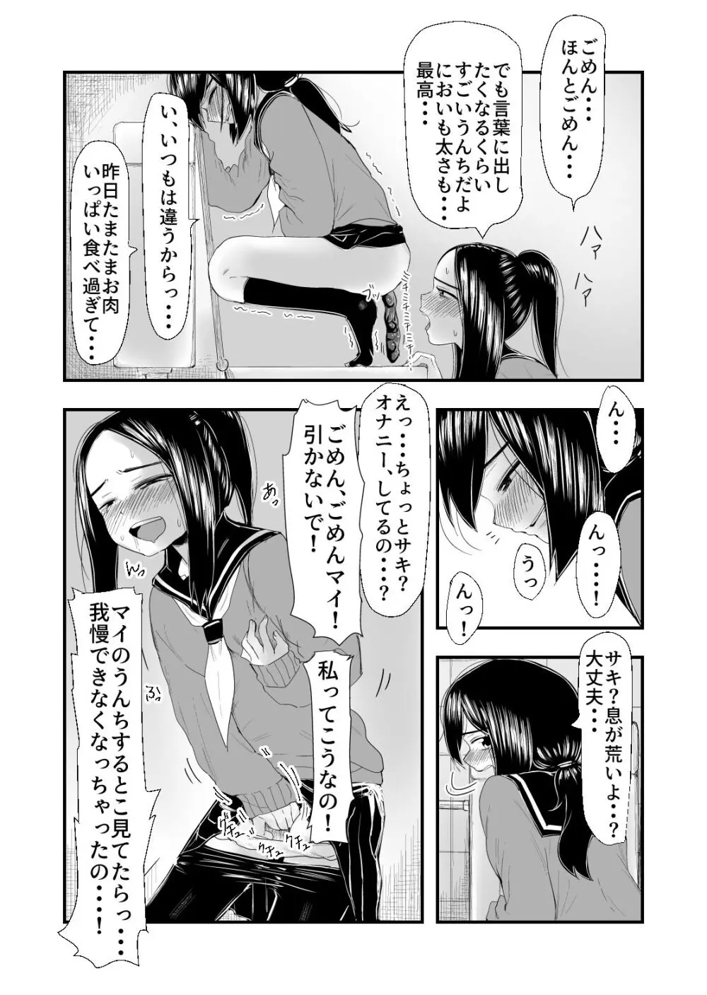 排泄物に興奮するJC Page.7