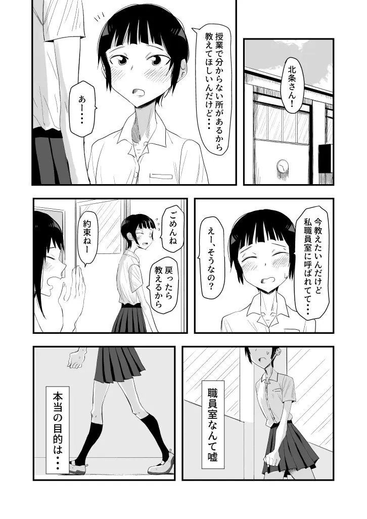 排泄物に興奮するJC2 Page.1