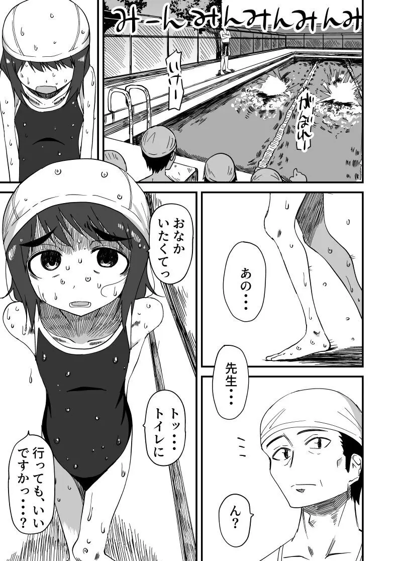 排泄物に興奮するJC3 Page.1