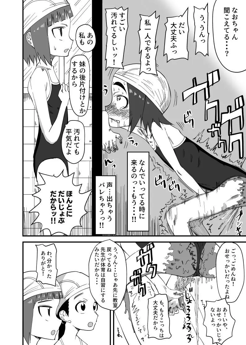 排泄物に興奮するJC3 Page.10