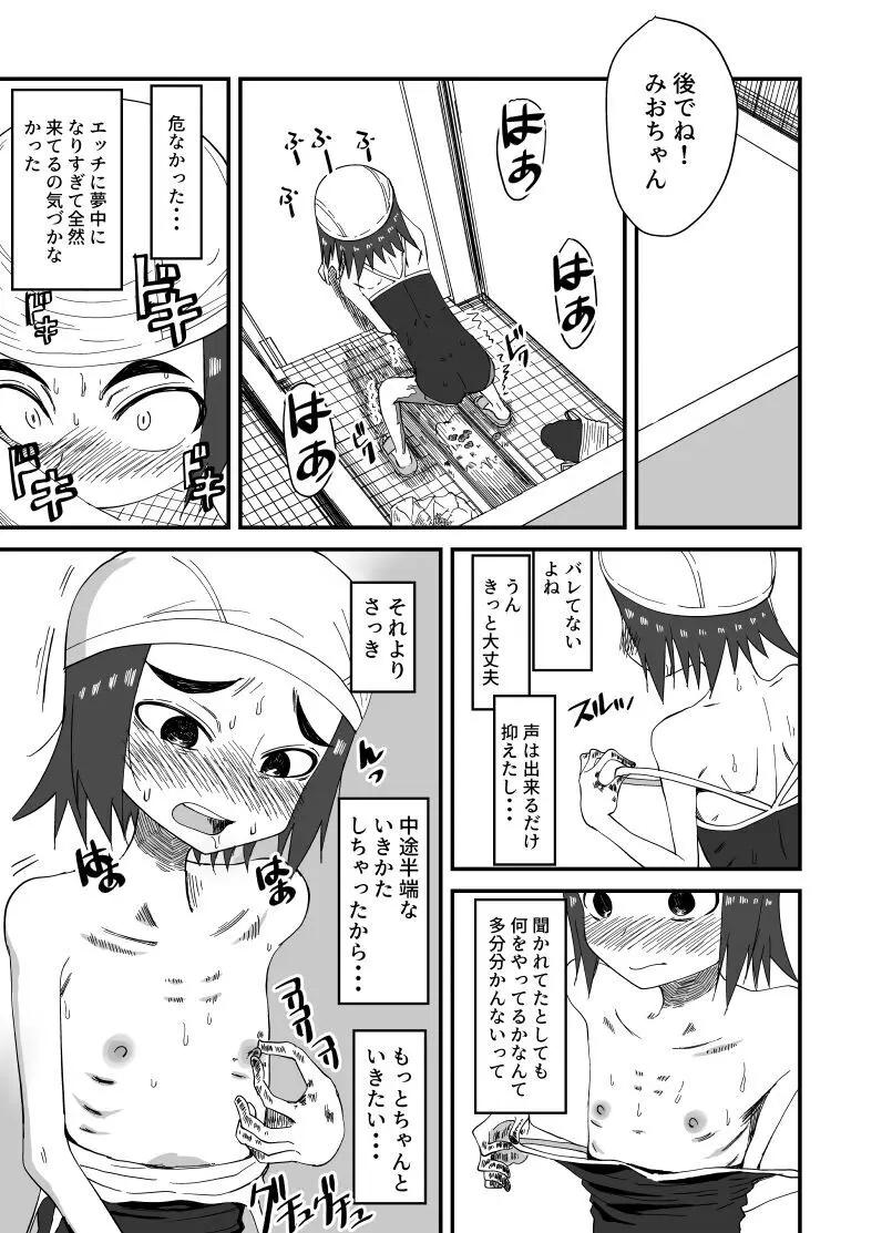 排泄物に興奮するJC3 Page.11