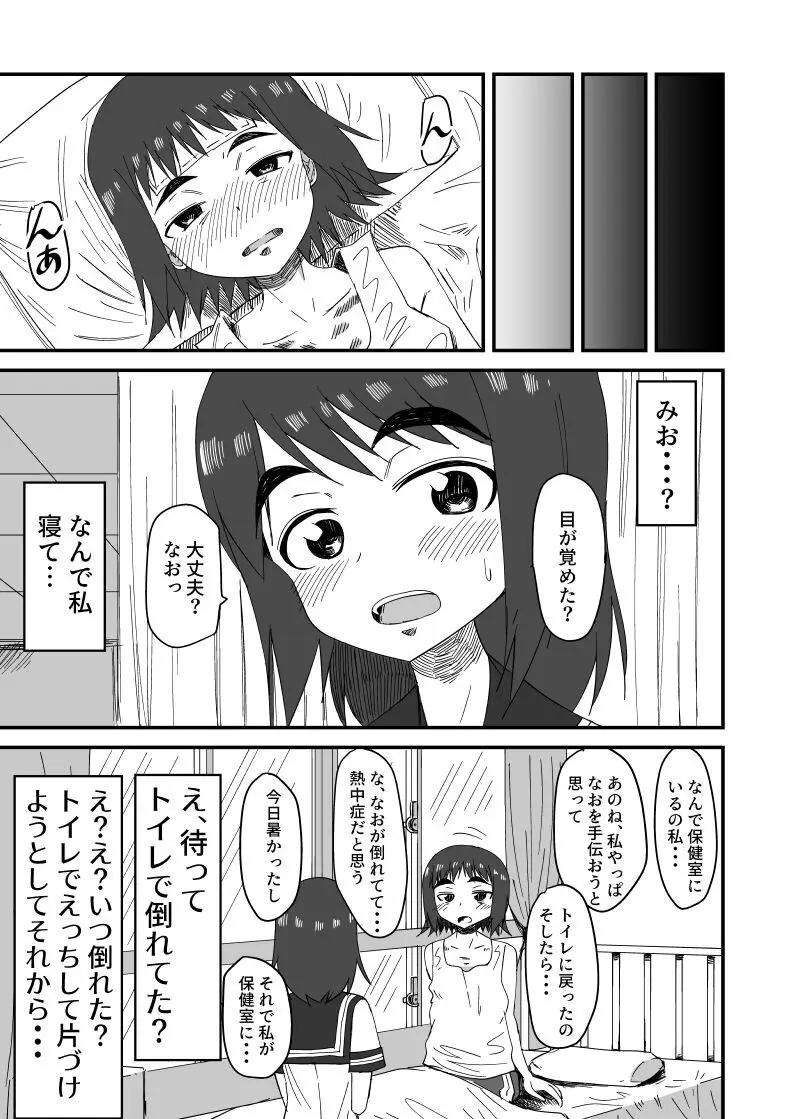 排泄物に興奮するJC3 Page.15