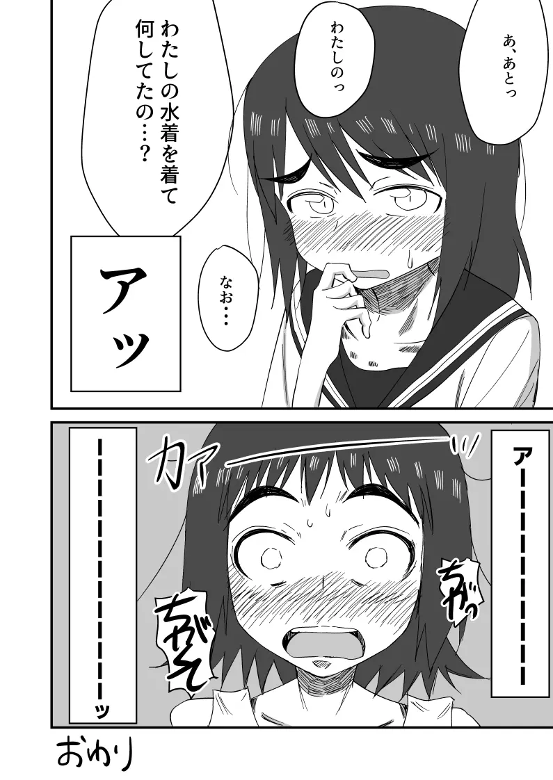 排泄物に興奮するJC3 Page.16