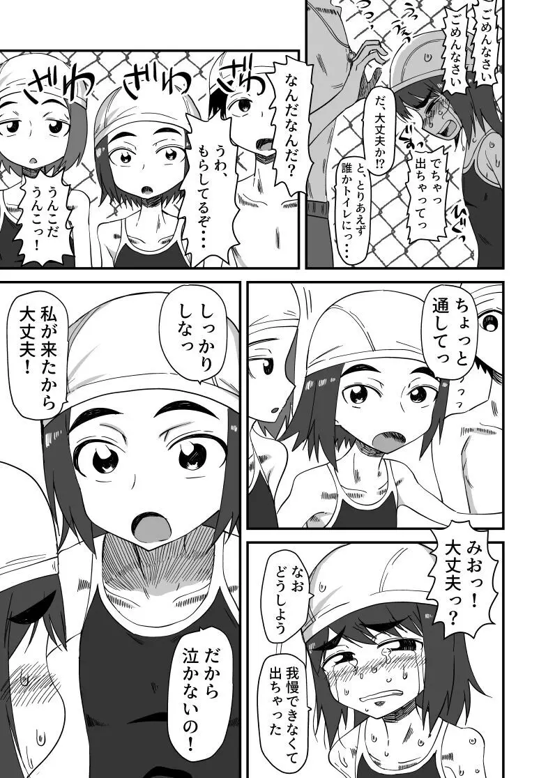 排泄物に興奮するJC3 Page.3