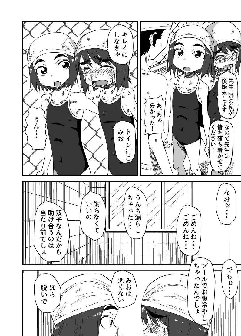 排泄物に興奮するJC3 Page.4