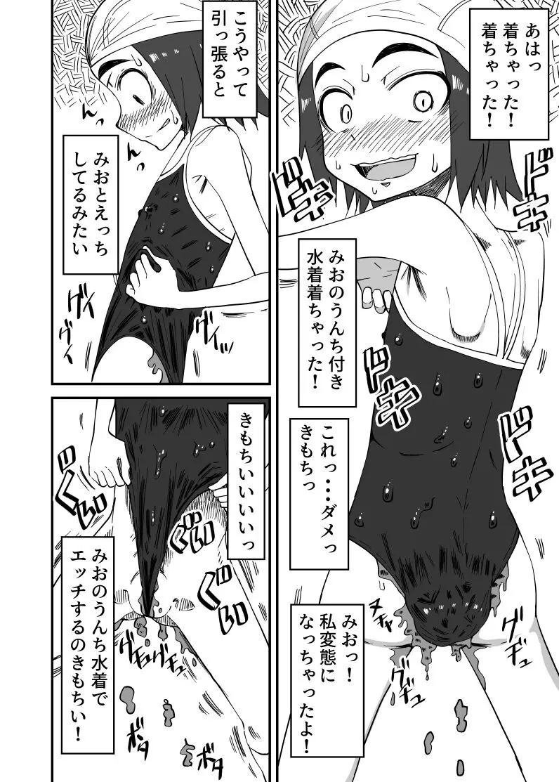 排泄物に興奮するJC3 Page.8