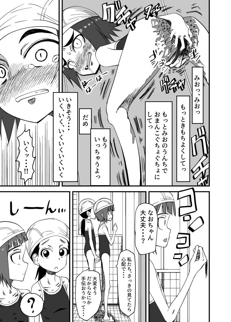 排泄物に興奮するJC3 Page.9