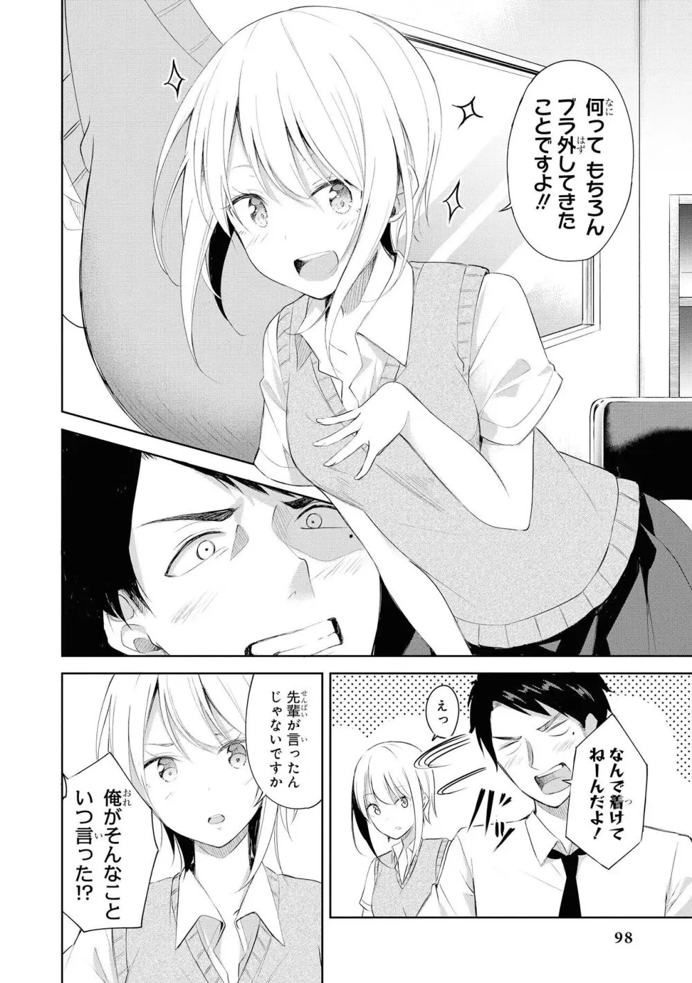 ノーブラな女の子は好きですか？アンソロジーコミック Page.100