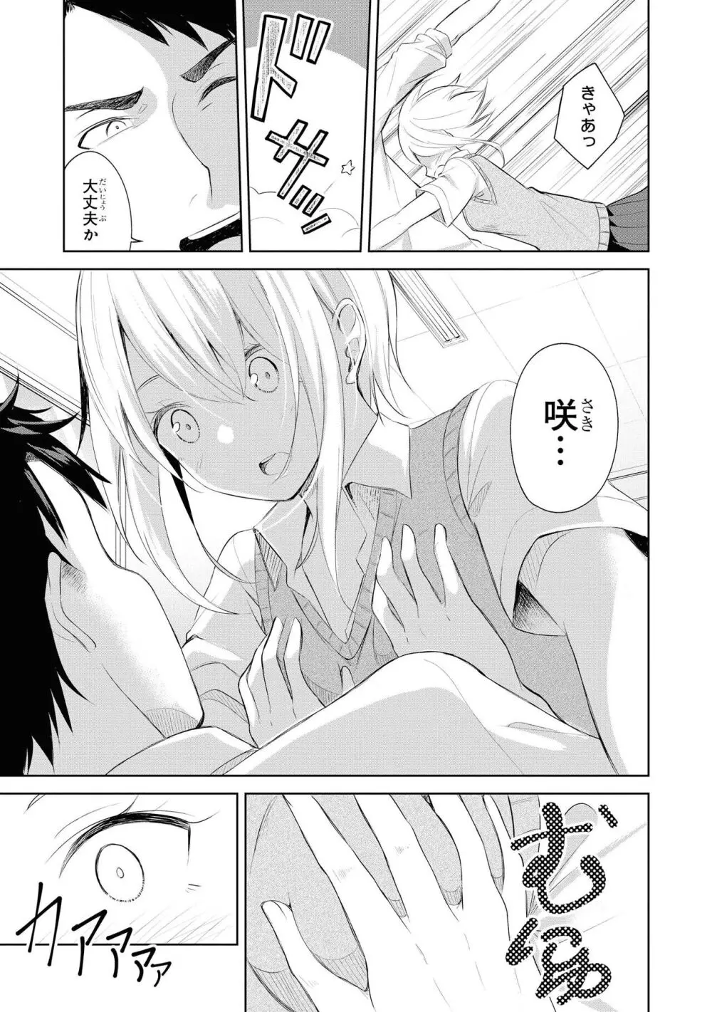 ノーブラな女の子は好きですか？アンソロジーコミック Page.107