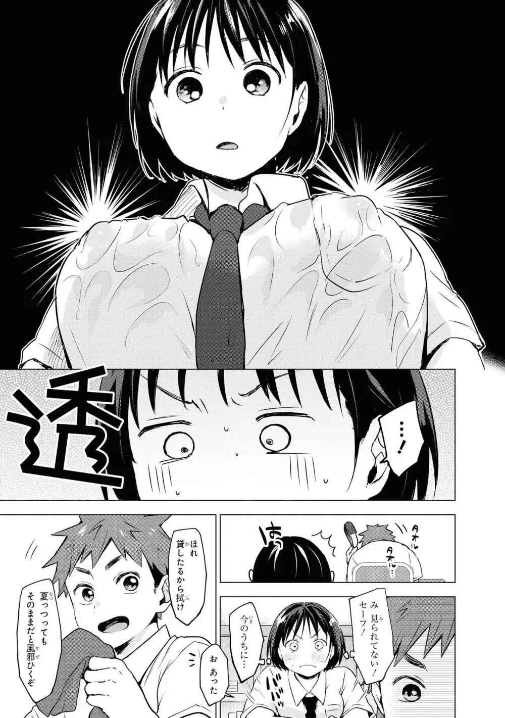 ノーブラな女の子は好きですか？アンソロジーコミック Page.11