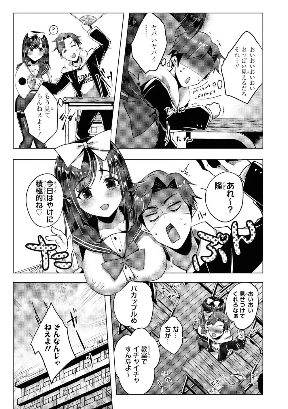 ノーブラな女の子は好きですか？アンソロジーコミック Page.117