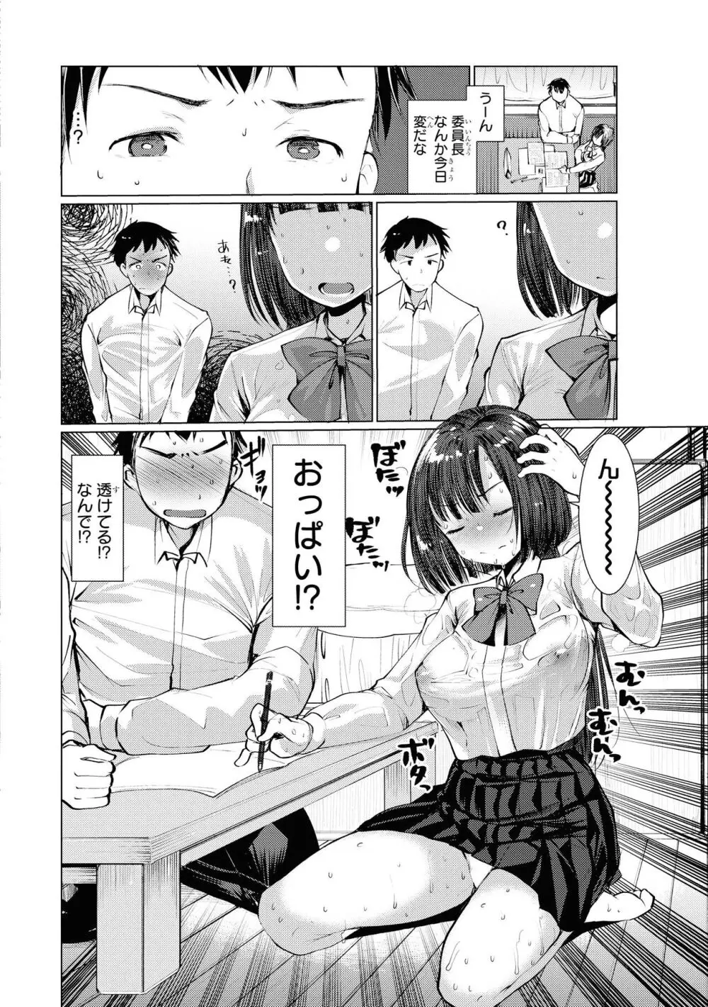 ノーブラな女の子は好きですか？アンソロジーコミック Page.140