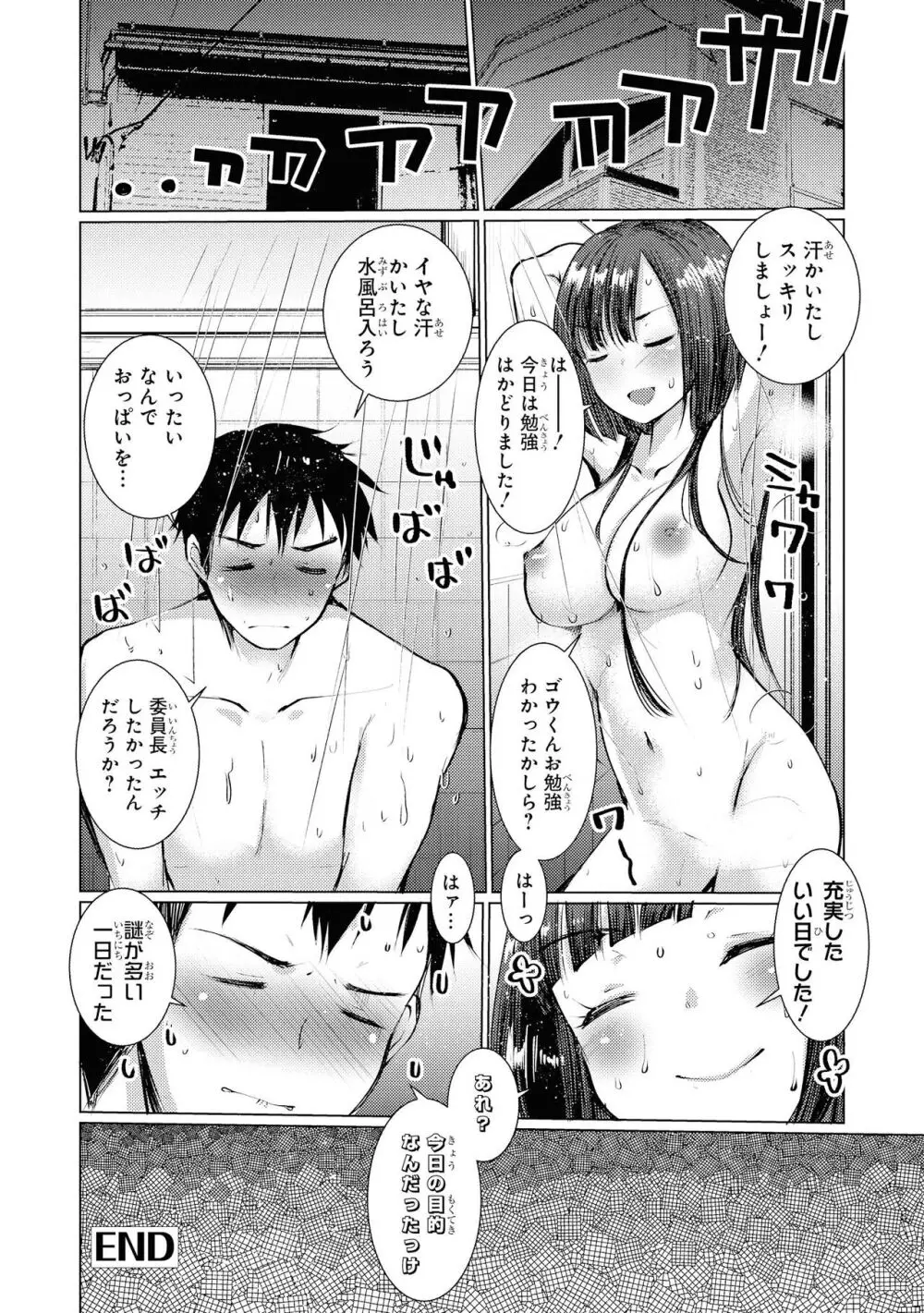 ノーブラな女の子は好きですか？アンソロジーコミック Page.144