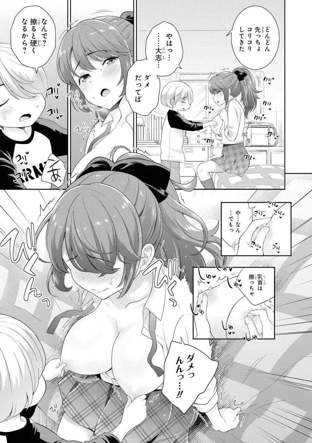 ノーブラな女の子は好きですか？アンソロジーコミック Page.31