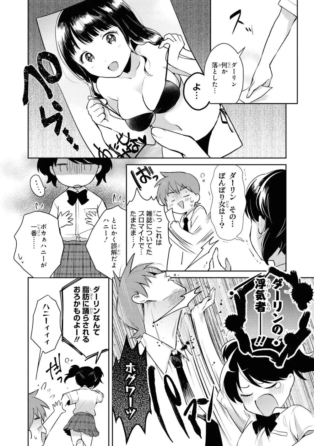 ノーブラな女の子は好きですか？アンソロジーコミック Page.38