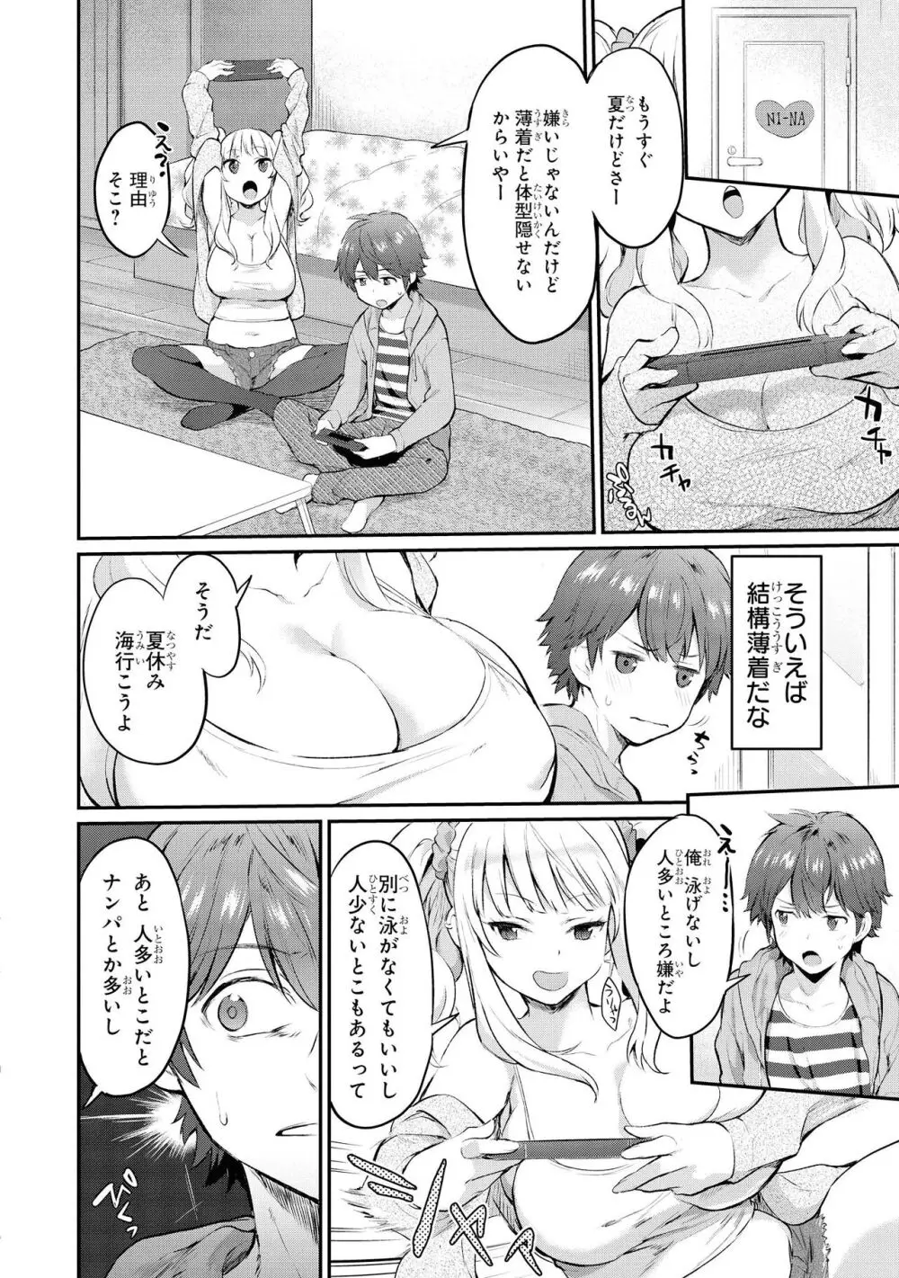 ノーブラな女の子は好きですか？アンソロジーコミック Page.50