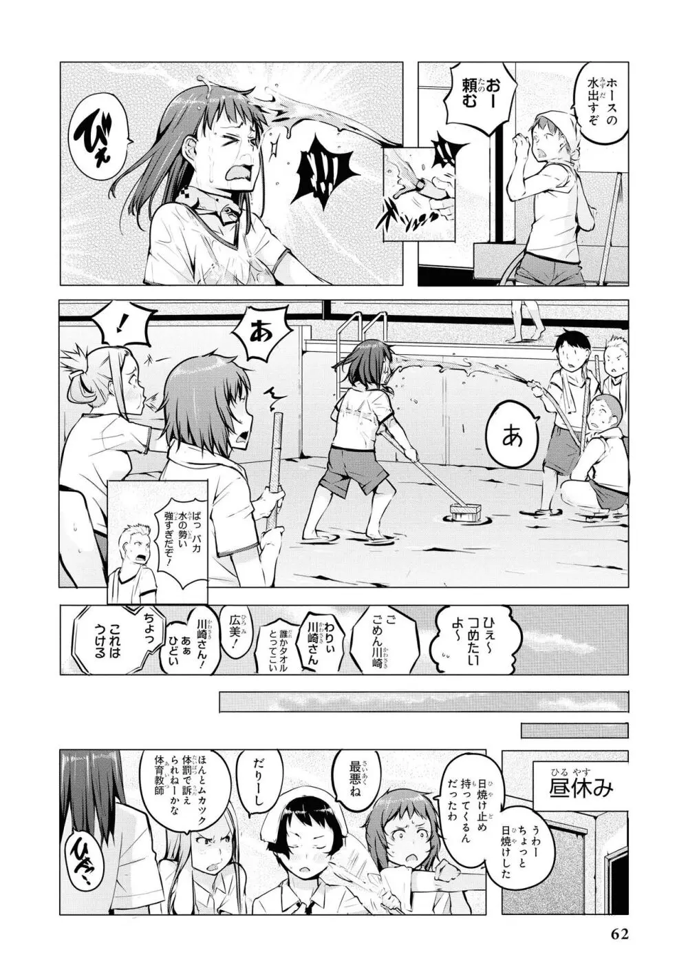 ノーブラな女の子は好きですか？アンソロジーコミック Page.64