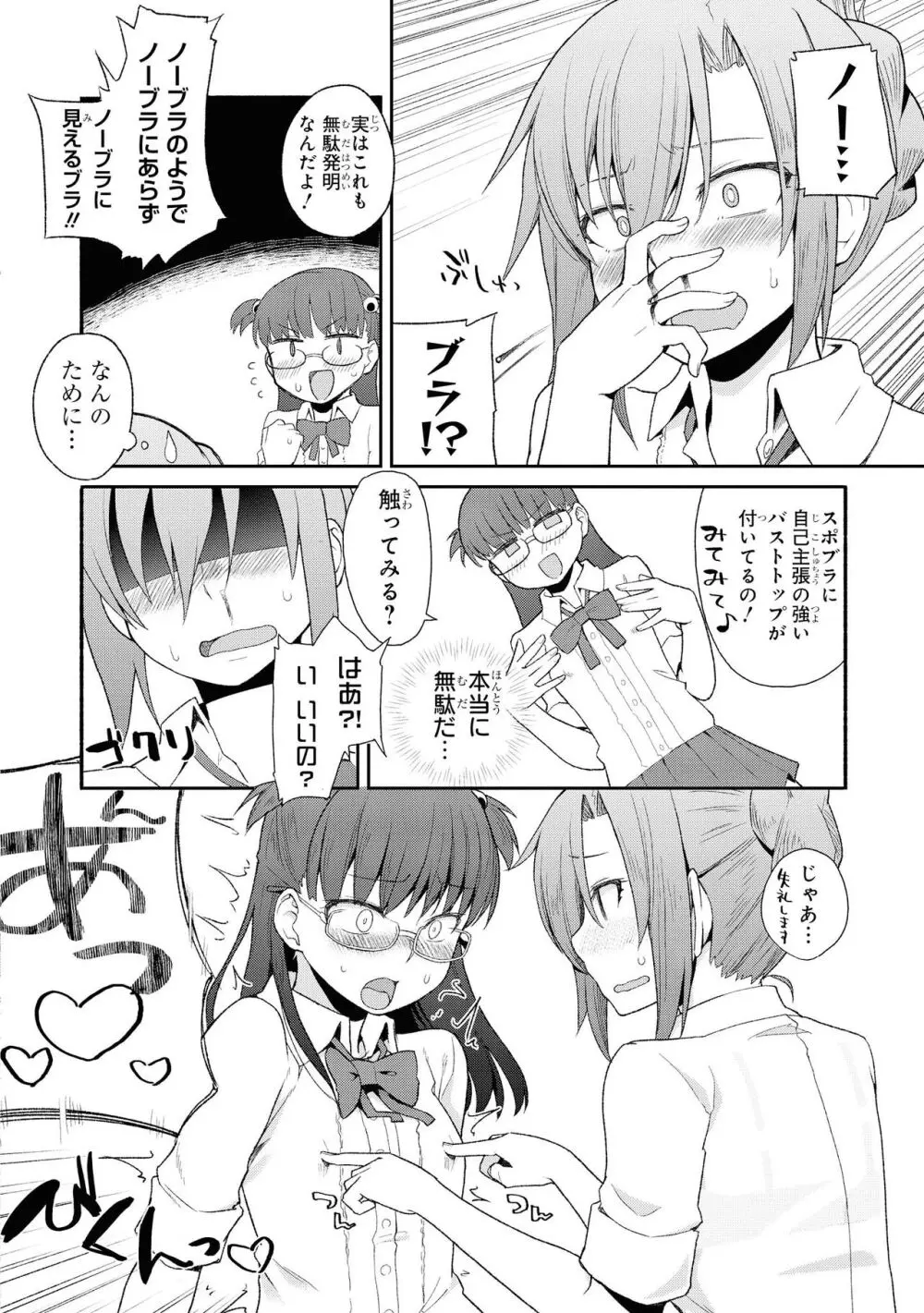 ノーブラな女の子は好きですか？アンソロジーコミック Page.80