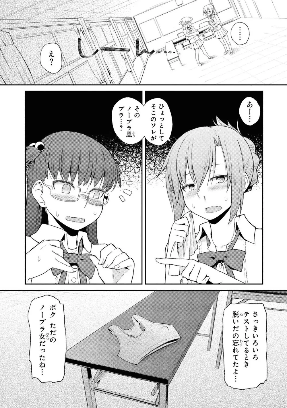 ノーブラな女の子は好きですか？アンソロジーコミック Page.81