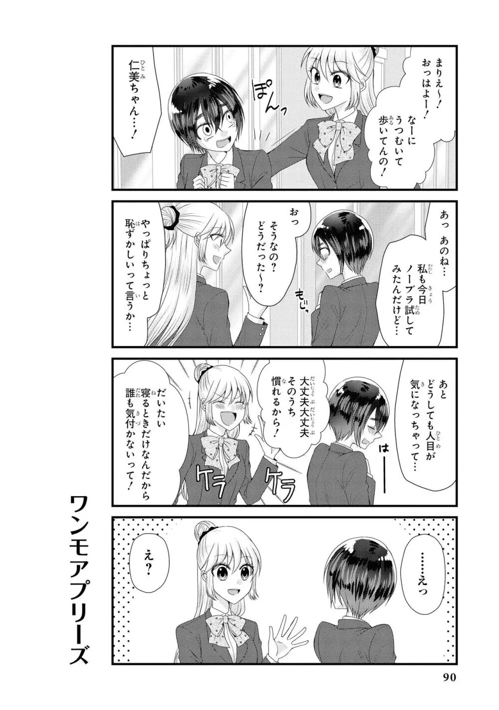 ノーブラな女の子は好きですか？アンソロジーコミック Page.92