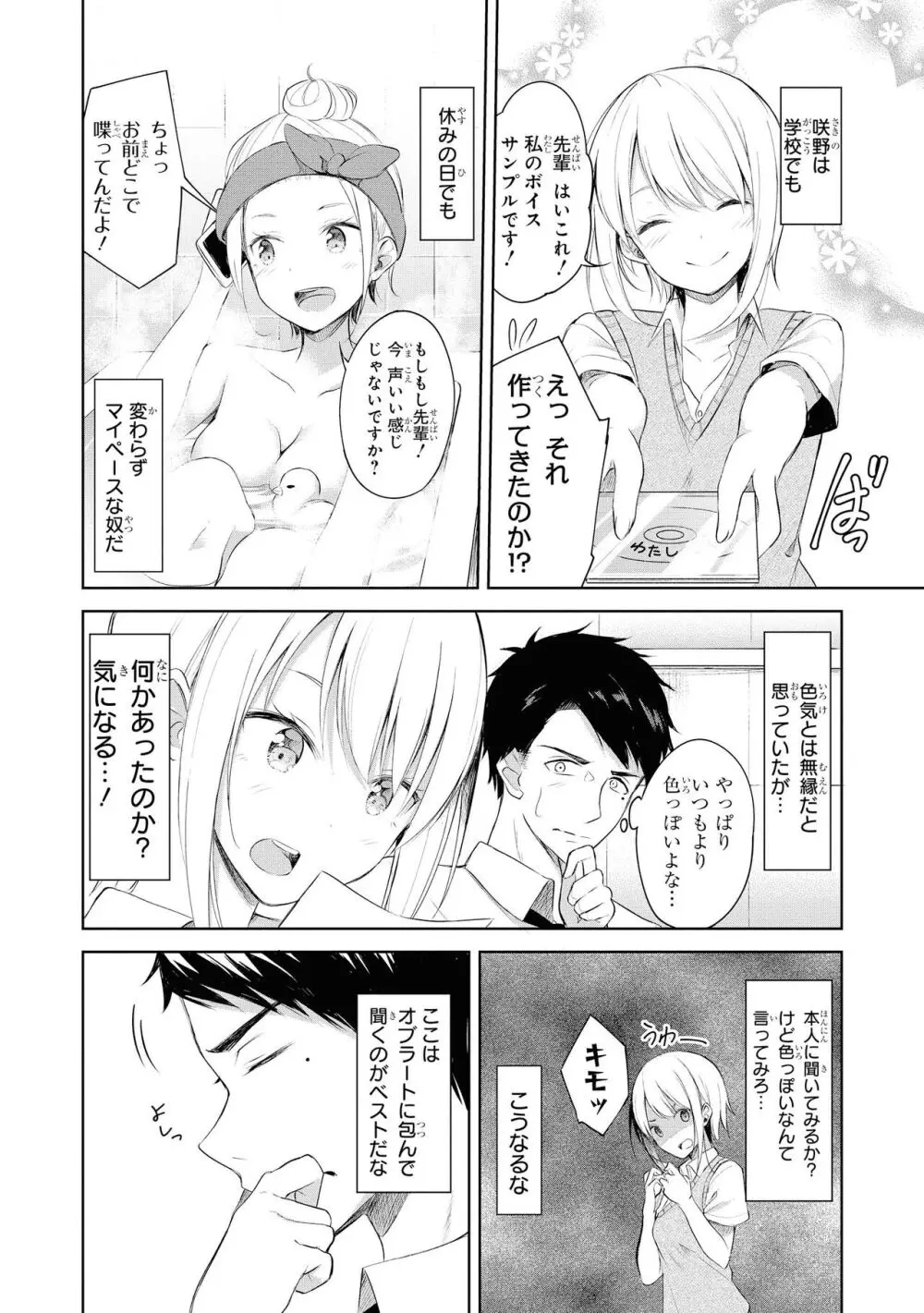 ノーブラな女の子は好きですか？アンソロジーコミック Page.98